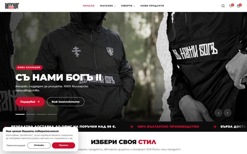 Онлайн магазин за облекло Patriot България (patriotbg.com), изработен от Advisioner